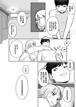 Page 27 of Amari mo no Doushi no,