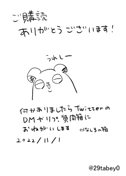 Page 28 of Amari mo no Doushi no,