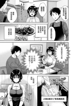 Page 3 of UrabareCh. 3