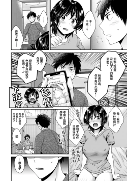 Page 8 of UrabareCh. 3