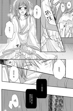 Page 18 of koboreru mitsuya to ibushi bu tsuki | 蜜夜泫然 皓月之妒