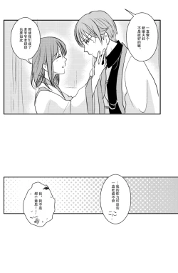 Page 26 of koboreru mitsuya to ibushi bu tsuki | 蜜夜泫然 皓月之妒
