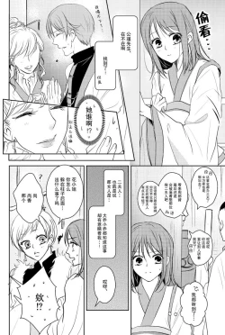 Page 8 of koboreru mitsuya to ibushi bu tsuki | 蜜夜泫然 皓月之妒