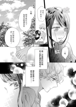 Page 12 of 'ore no koro, sukideshou?' 10buri ni saikai shita kare, awaku amai hitomi wa watashi o toraete hanasanai… | 「你是、喜欢我的吧？」10年后重逢的他、浅色甜美的眼眸将我俘获无法分离