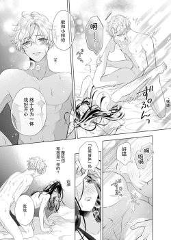 Page 18 of 'ore no koro, sukideshou?' 10buri ni saikai shita kare, awaku amai hitomi wa watashi o toraete hanasanai… | 「你是、喜欢我的吧？」10年后重逢的他、浅色甜美的眼眸将我俘获无法分离