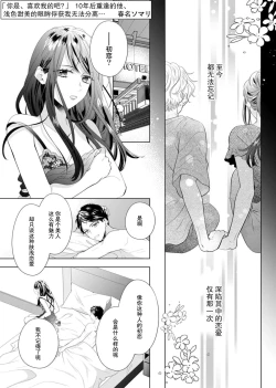 Page 2 of 'ore no koro, sukideshou?' 10buri ni saikai shita kare, awaku amai hitomi wa watashi o toraete hanasanai… | 「你是、喜欢我的吧？」10年后重逢的他、浅色甜美的眼眸将我俘获无法分离