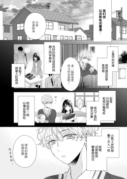 Page 9 of 'ore no koro, sukideshou?' 10buri ni saikai shita kare, awaku amai hitomi wa watashi o toraete hanasanai… | 「你是、喜欢我的吧？」10年后重逢的他、浅色甜美的眼眸将我俘获无法分离