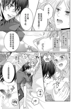 Page 13 of soshite kimi wa, mizukara daka reru冷酷王子甜蜜狡猾的陷阱