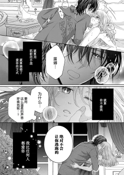 Page 26 of soshite kimi wa, mizukara daka reru冷酷王子甜蜜狡猾的陷阱