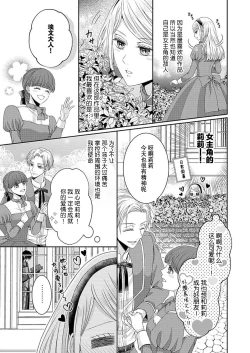 Page 5 of soshite kimi wa, mizukara daka reru冷酷王子甜蜜狡猾的陷阱