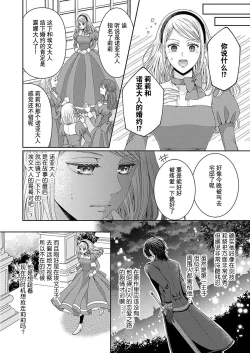 Page 6 of soshite kimi wa, mizukara daka reru冷酷王子甜蜜狡猾的陷阱