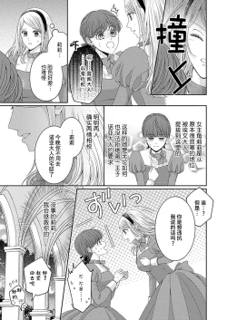 Page 7 of soshite kimi wa, mizukara daka reru冷酷王子甜蜜狡猾的陷阱