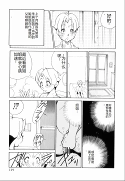 Page 123 of Hakujuu no Hasha