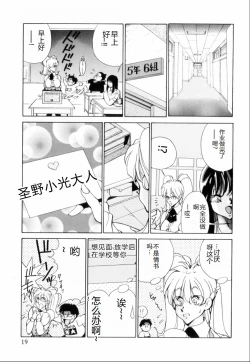 Page 23 of Hakujuu no Hasha