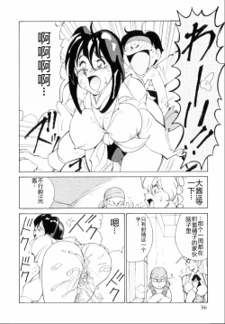 Page 60 of Hakujuu no Hasha