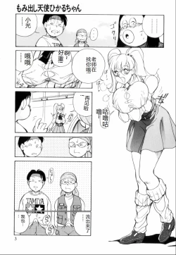 Page 7 of Hakujuu no Hasha