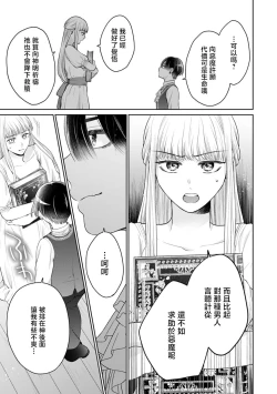 Page 4 of shokan akuma ni hajimete o sasagete…! | ​为召唤出的恶魔献上初夜…！