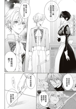 Page 10 of shiyonin wa toshishita kishi no shuchaku ai de ika sa reru | 女佣人被痴情的年下骑士爱到绝顶