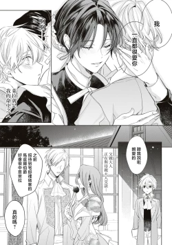 Page 31 of shiyonin wa toshishita kishi no shuchaku ai de ika sa reru | 女佣人被痴情的年下骑士爱到绝顶