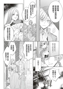 Page 32 of shiyonin wa toshishita kishi no shuchaku ai de ika sa reru | 女佣人被痴情的年下骑士爱到绝顶