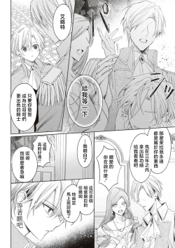 Page 34 of shiyonin wa toshishita kishi no shuchaku ai de ika sa reru | 女佣人被痴情的年下骑士爱到绝顶