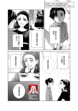 Page 1 of seichoshita oji wa hatsukoi majo o ku |​ 长大后的王子与初恋魔女相拥