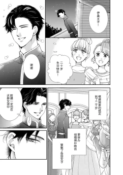 Page 4 of seichoshita oji wa hatsukoi majo o ku |​ 长大后的王子与初恋魔女相拥