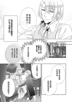 Page 10 of kon'yaku haki kara no gyakuten happy H wa hatsukoi aite do…! | 从废除婚约开始运转 与初恋快乐的H…！