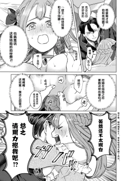 Page 4 of oshi kyara do kekkon ~etchi shi chatteru! ? | 和最喜爱的角色结婚做爱！？