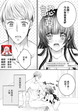 Page 1 of kikaku-gai saizu kareshi to tsunagaritakute… Oku made shiawase ni mitasareru!  | 想和SIZE超大的男友合为一体… 连最深处都要幸福满满！