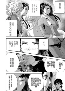 Page 16 of watashi o kuruwasu, kindan no kairaku.女刑警陷入吸血鬼黑道