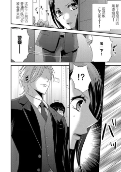 Page 4 of watashi o kuruwasu, kindan no kairaku.女刑警陷入吸血鬼黑道