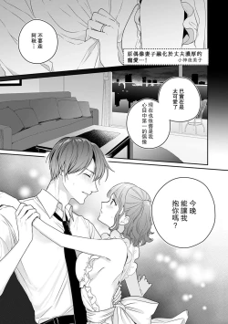 Page 2 of okusama wa moto aidoru. Dannasama ni tappuri aisa rete torotoro ni…! ​ | 原偶像妻子融化于丈夫浓厚的宠爱…！