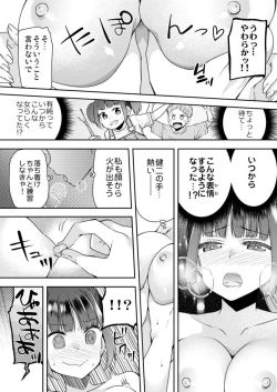 Page 8 of Nuidara Hajimaru Osananajimi to no Sawarik ko! ‐ Kanojo to no Honban Mae ni Ecchi no Renshū 1
