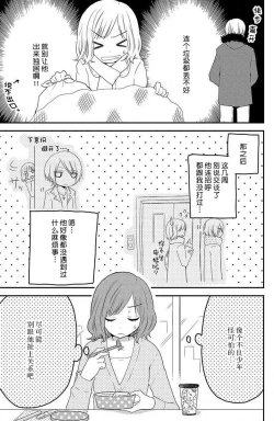 Page 10 of toshishita-kun wa sunao janai. | 年下君性情乖僻。