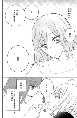 Page 17 of toshishita-kun wa sunao janai. | 年下君性情乖僻。