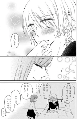 Page 18 of toshishita-kun wa sunao janai. | 年下君性情乖僻。