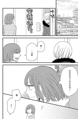 Page 19 of toshishita-kun wa sunao janai. | 年下君性情乖僻。