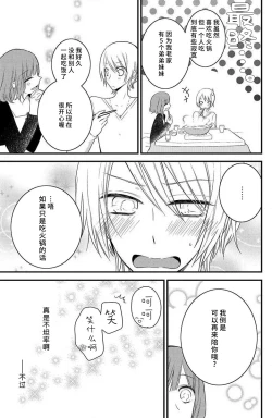 Page 22 of toshishita-kun wa sunao janai. | 年下君性情乖僻。