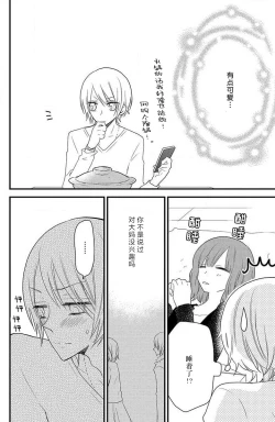 Page 23 of toshishita-kun wa sunao janai. | 年下君性情乖僻。