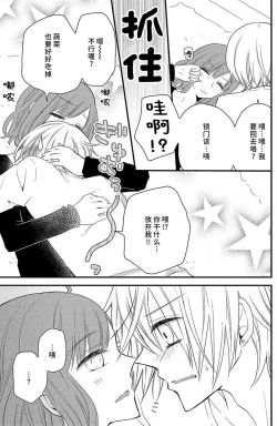 Page 24 of toshishita-kun wa sunao janai. | 年下君性情乖僻。