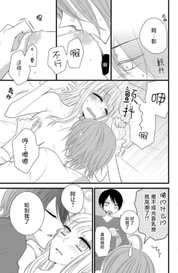 Page 20 of Futago aidoru to hanbun kono watashi | 双胞胎偶像与被平分的我