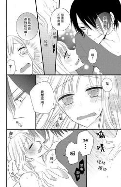 Page 23 of Futago aidoru to hanbun kono watashi | 双胞胎偶像与被平分的我
