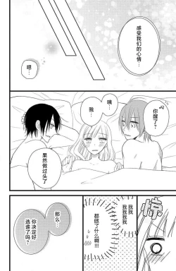 Page 31 of Futago aidoru to hanbun kono watashi | 双胞胎偶像与被平分的我