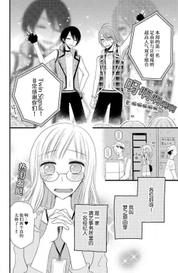 Page 3 of Futago aidoru to hanbun kono watashi | 双胞胎偶像与被平分的我