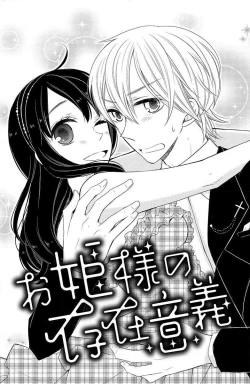 Page 2 of Ohimesama no sonzai igi | 公主殿下存在的意义