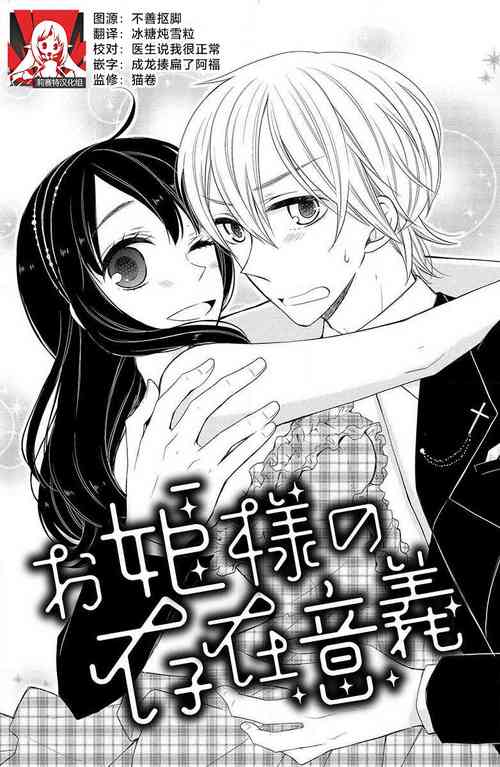 Download Ohimesama no sonzai igi | 公主殿下存在的意义