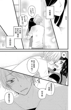 Page 10 of Kimi ni ochi tari shinai. | 绝不会坠入你的爱河。