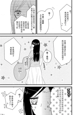 Page 12 of Kimi ni ochi tari shinai. | 绝不会坠入你的爱河。