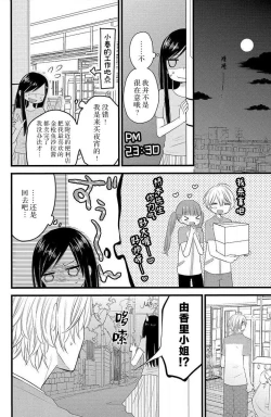 Page 15 of Kimi ni ochi tari shinai. | 绝不会坠入你的爱河。